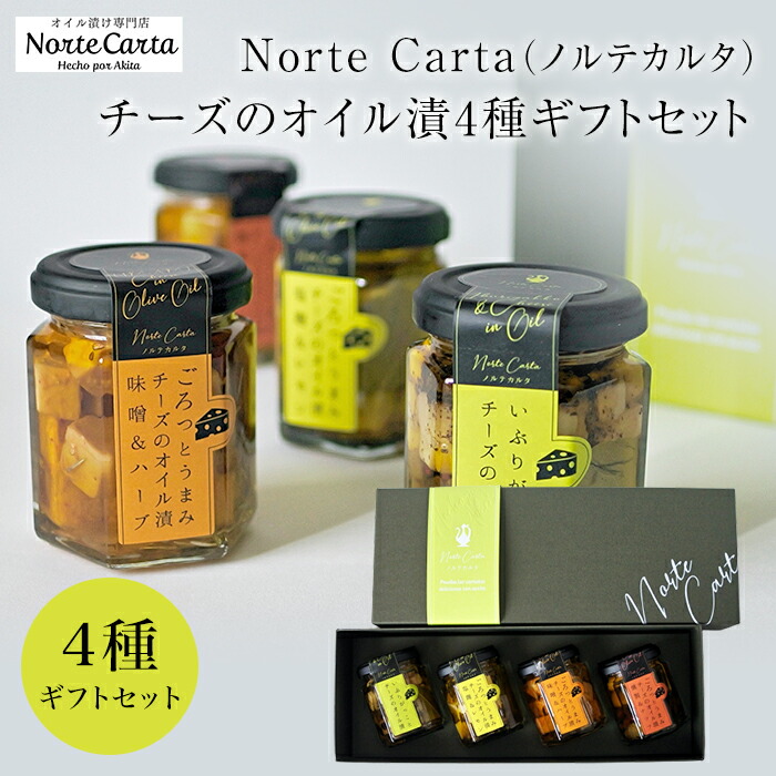 楽天市場】【送料無料】ごろっとうまみ チーズのオイル漬（3種セット
