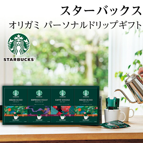 独特な店 スターバックス ギフト オリガミドリップコーヒー SB-30A lalbarta.com