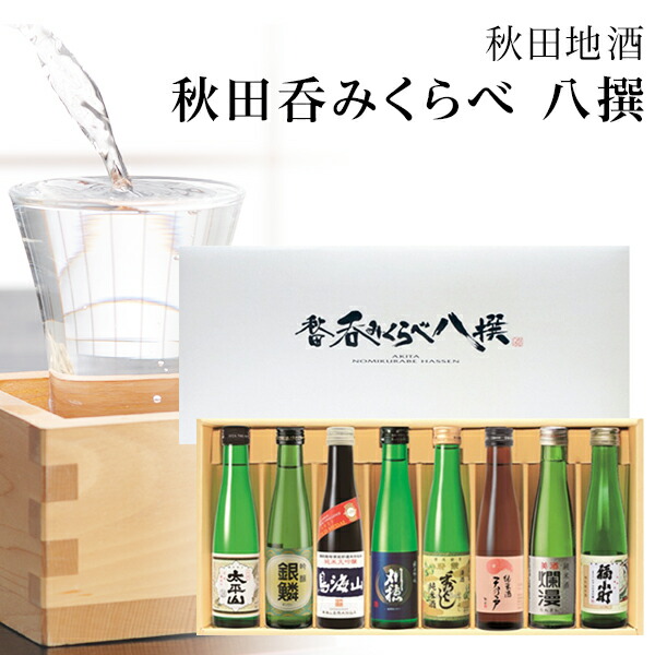 日本酒8本セット 8sen_2022-320x180.jpg