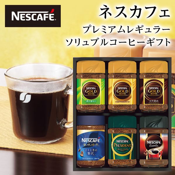 楽天市場】ネスカフェ プレミアムレギュラーソリュブル コーヒーギフト