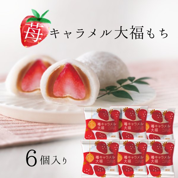 苺だいふく③ ホシフルーツ あまおうのクリームいちご大福fuwaru（単品