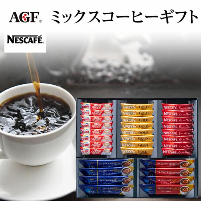 anemos コーヒー 食品詰め合わせ 楽天市場】お中元 コーヒーギフト ネスカフェ＆AGF ミックス