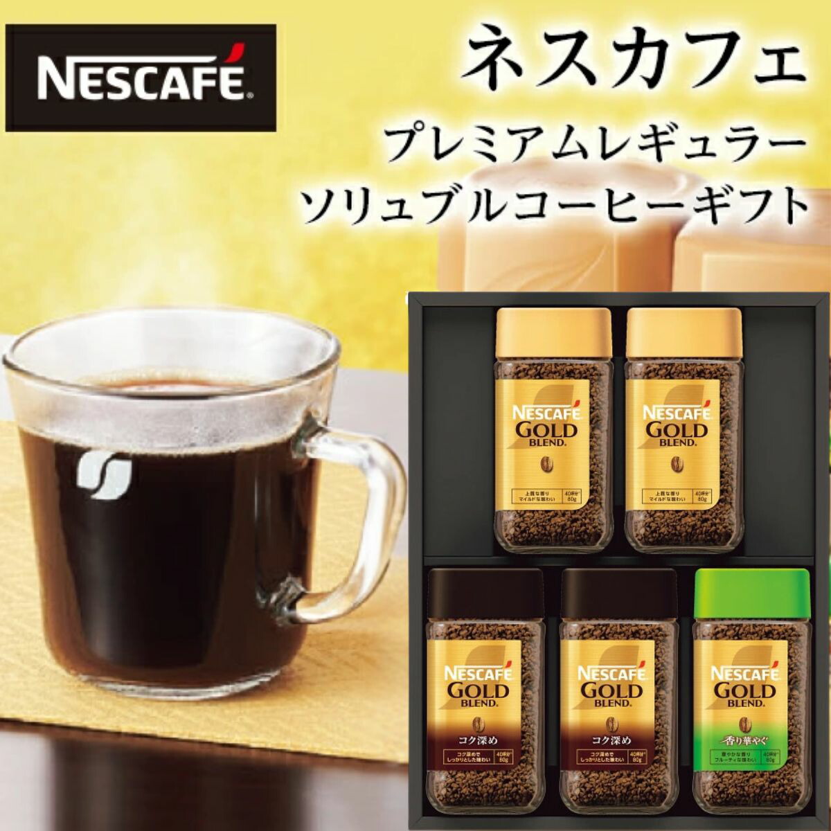 楽天市場】ネスカフェ ゴールドブレンド スティックコーヒーギフト 48