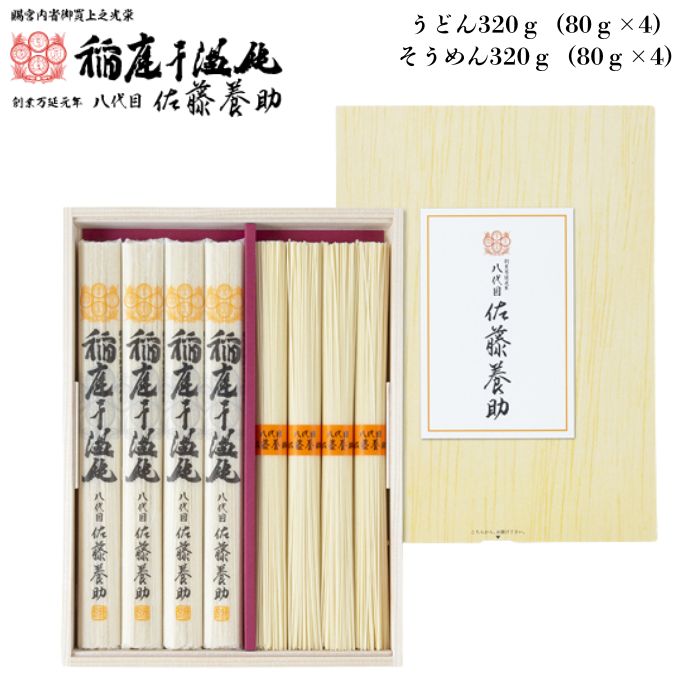 楽天市場】稲庭うどん 八代 佐藤養助 MYS-30 化粧木箱入り 560g