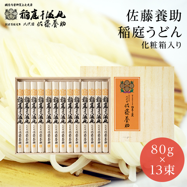 【楽天市場】稲庭うどん 八代 佐藤養助 MYS50 化粧木箱入り 80ｇ