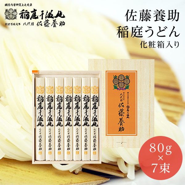 楽天市場】稲庭うどん 八代目佐藤養助 稲庭干饂飩切り落し KT-10
