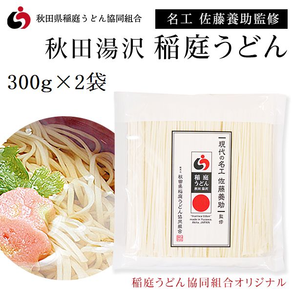 楽天市場】稲庭うどん 現代の名工 佐藤養助監修 お徳用 300ｇ ×6袋（1.8ｋｇ）セット 稲庭うどん協同組合  【お中元/父の日ギフト/切り落とし/訳あり/かんざし/切れ端】 : maruichipart1