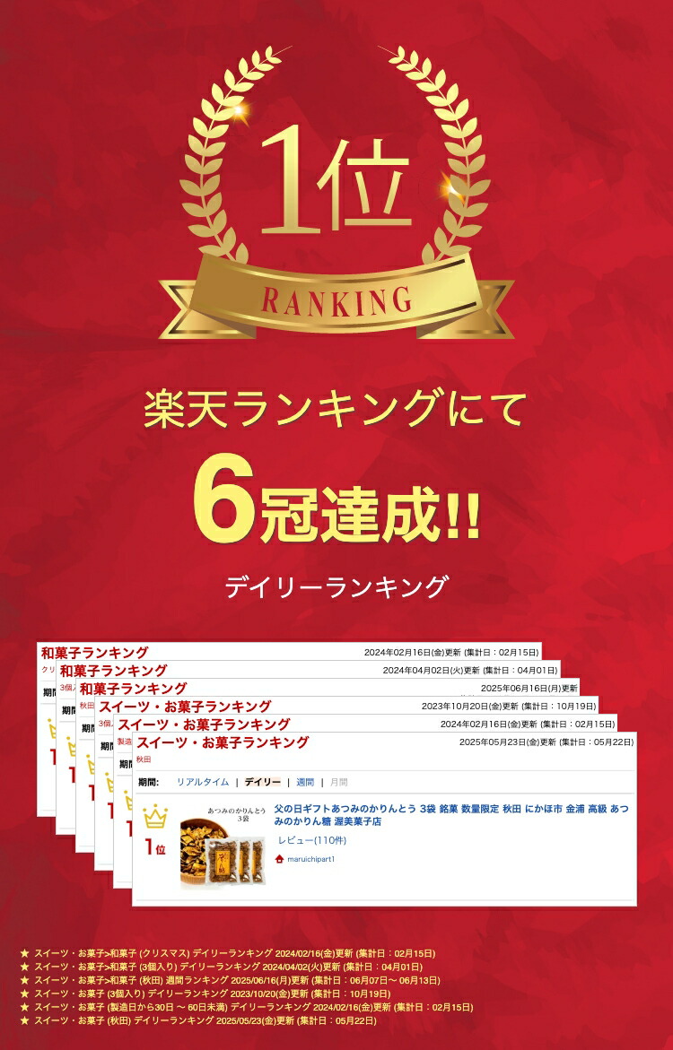 あつみのかりんとう 3袋 銘菓 数量限定 秋田 にかほ市 金浦 高級