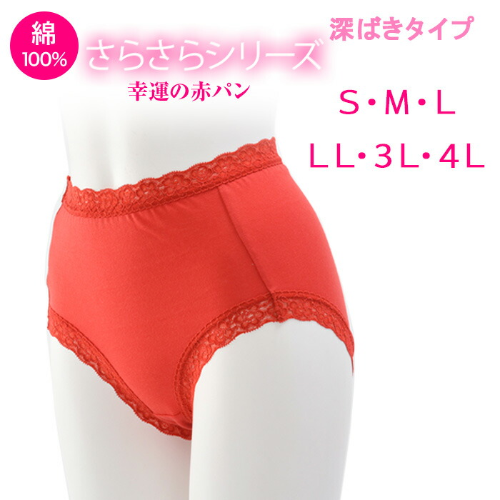 楽天市場】赤パンツ 赤パン ショーツ 綿100% 日本製 ふかめ