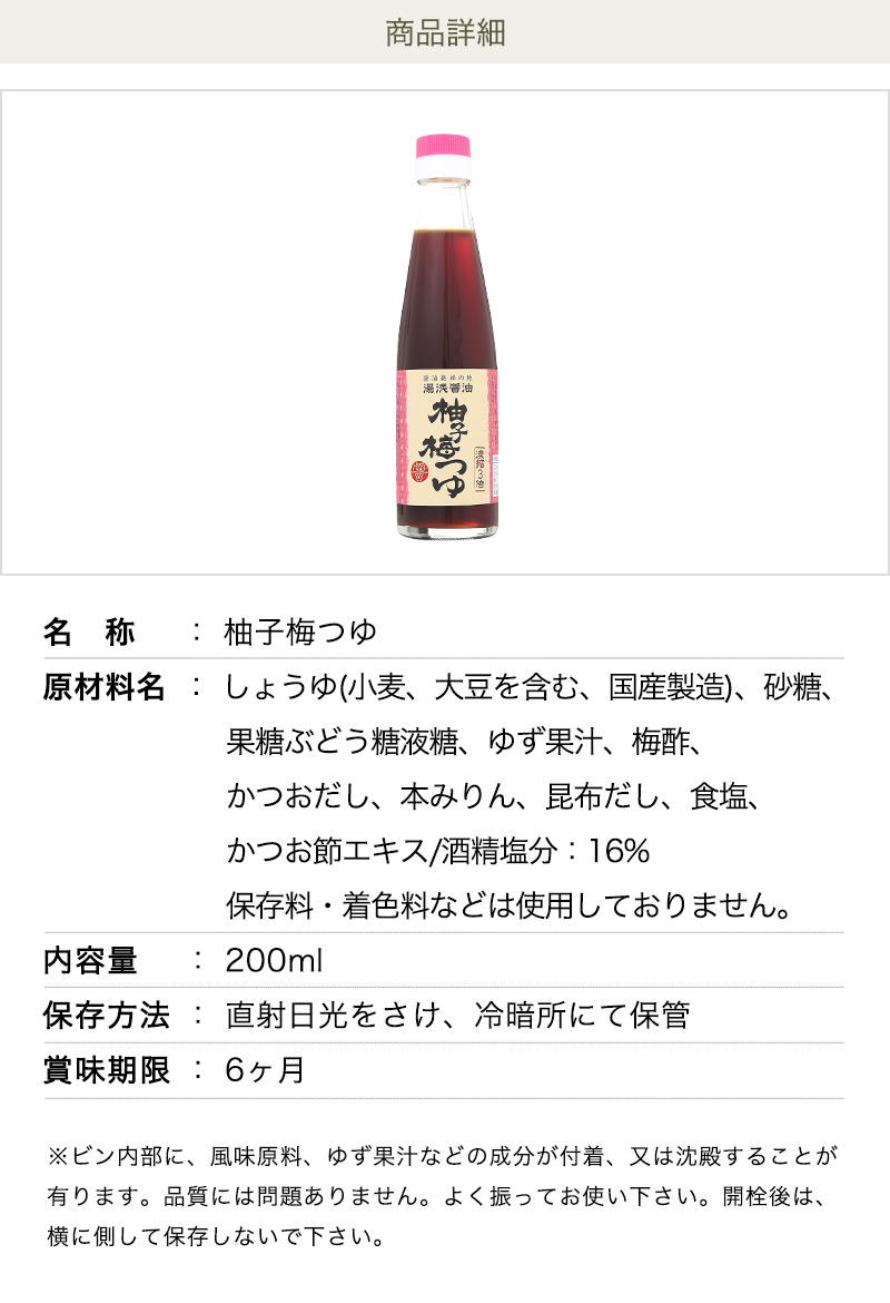 めんつゆ湯浅醤油濃縮柚子梅つゆ200mlゆずつゆ梅つゆ【蔵元直送】そうめんや豆腐、ドレッシングにテレビでも紹介され大人気【丸新本家・湯浅醤油】【醤油職人】【坂上&指原のつぶれない店】