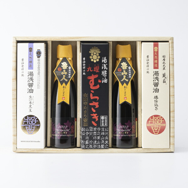 【ご贈答・ギフト】【贈答用　ギフト　しょうゆ　他こだわり醤油　３本入り　5本組　#58501　セット】湯浅醤油　【ジョブチューン】【醤油職人】　200ml　魯山人2本