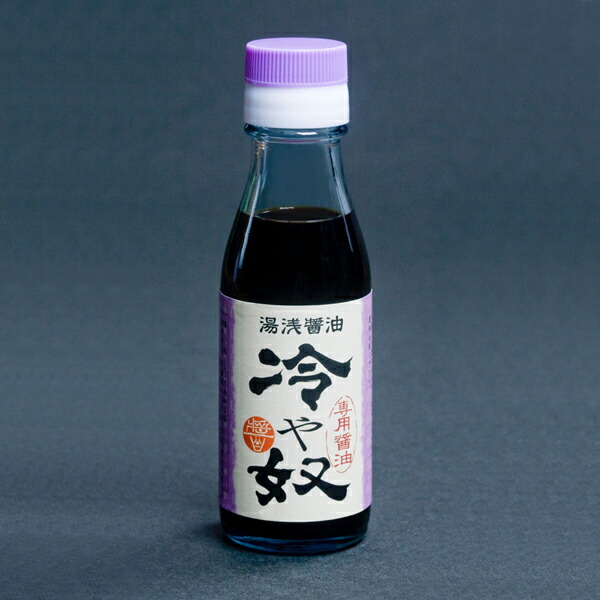 蔵元直送 湯浅醤油 湯浅しょうゆ 【SALE／101%OFF】 価格交渉OK送料無料 冷や奴 冷奴 専用しょうゆ お取り寄せ 醤油職人 ジョブチューン 冷奴しょうゆ 丸新本家 90ml
