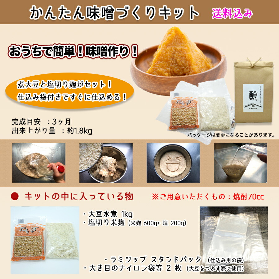 楽天市場 かんたん味噌づくりキット煮大豆と塩切り麹がセット 仕込み袋付きですぐに仕込める 送料込み 丸新本家 湯浅醤油 味噌作りセット おうちじかん おうち時間 丸新本家 湯浅醤油 楽天市場店