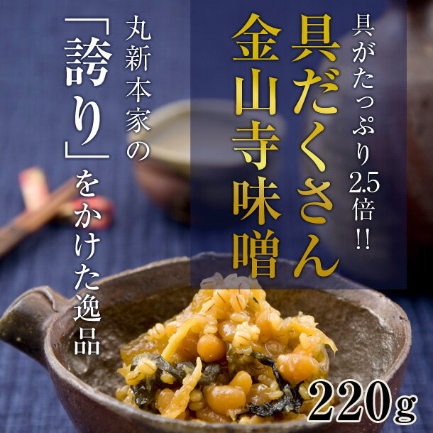 話題の人気 具だくさん 金山寺味噌 220g 角カップ 湯浅なす 国産原料使用 昔ながらの味テレビで紹介 newschoolhistories.org