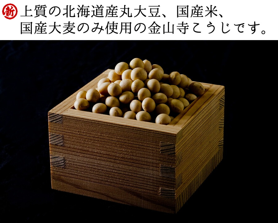 生麹金山寺こうじ800g生冷凍袋入り国産原料使用野菜と調味料があれば簡単に金山寺味噌が作れます大豆・大麦・米のミックス麹【丸新本家・湯浅醤油】