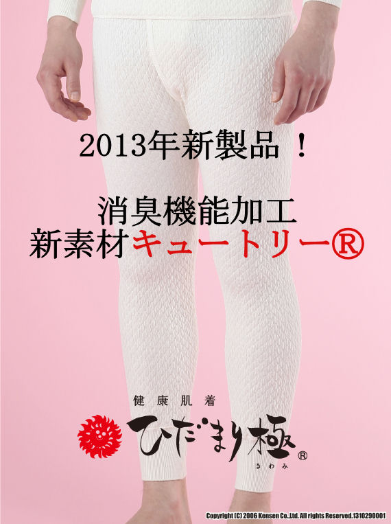 ☆紳士Lサイズ☆ひだまり肌着　紳士Lサイズ上下セット【ラビセーヌ】 楽天市場】ひだまり ラビセーヌ 紳士用 下 ズボン下 肌着 S M L