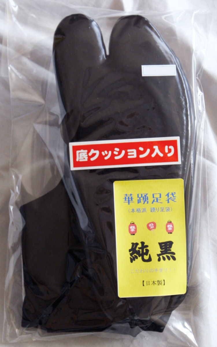 楽天市場】足袋 クッション足袋 ４枚こはぜ 25.0cm 本格派ゴム引き足袋 黒 【華踴足袋 純黒】 阿波踊り用品：Ｔ＆Ｅ next 和装館