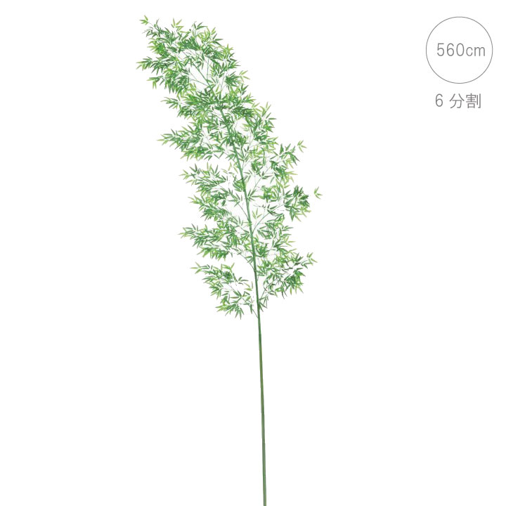 【店卸し資産境界線】特大 七夕バンブーツリー(高さ560珊)   観葉草木 フェイクグリーン 取りあわせる 原材料 緑であること バス発着場かざり付ける 造花 木の葉 見せびらかす 和風 幹 枝 涼風 大型