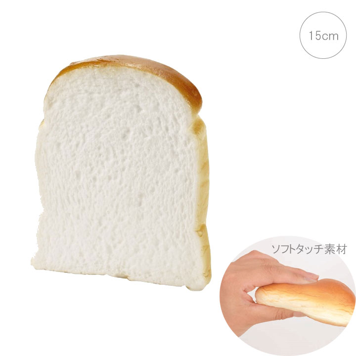 【在庫限り】【5枚セット】食パン（フォーム素材）食品サ ンプル キッチン インテリア フェイク フード パン 店舗 装飾