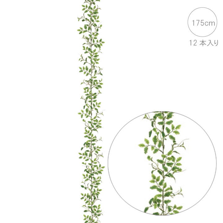 リーフガーランド 175cm 12本入り 観葉植物 フェイク ガーランド グリーン 店舗 インテリア 目隠し 壁面 有名な高級ブランド