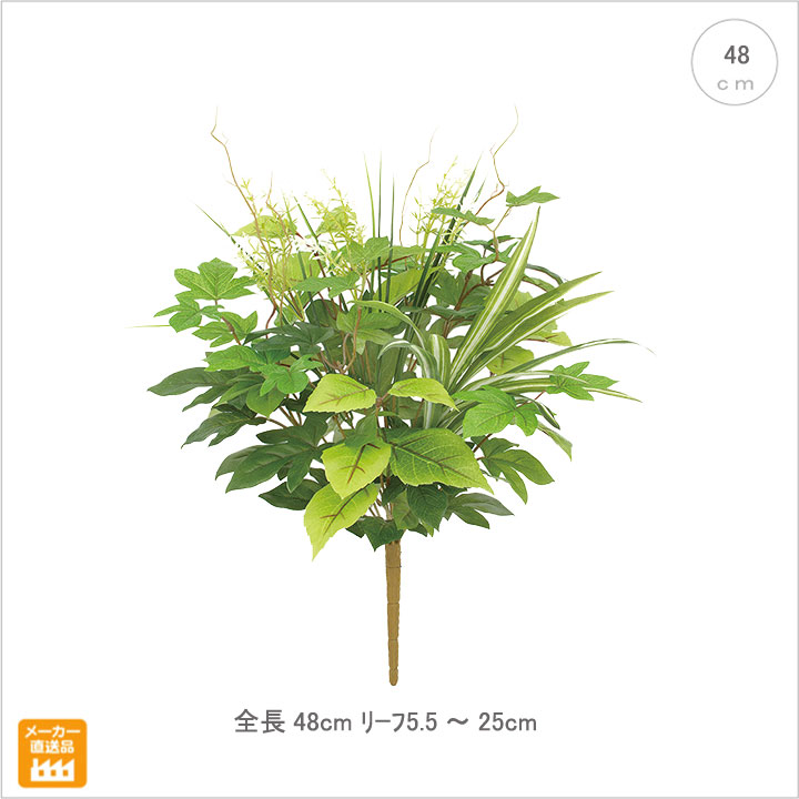 【2本セット】スプリングリーフアソートブッシュ( 全長48 ) 造花 観葉植物 ブッシュ ブーケ 束 バンチ 店舗装飾 インテリアグリーン フェイクグリーン