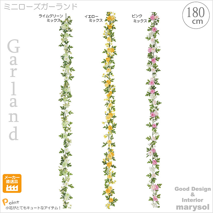 【各色2本セット】ミニローズガーランド (180cm) バラ 店舗装飾 インテリアディスプレイ 季節 演出 飾り イベント 装飾 造花 観葉植物 アートグリーン バラ 吊り下げ 壁かけ