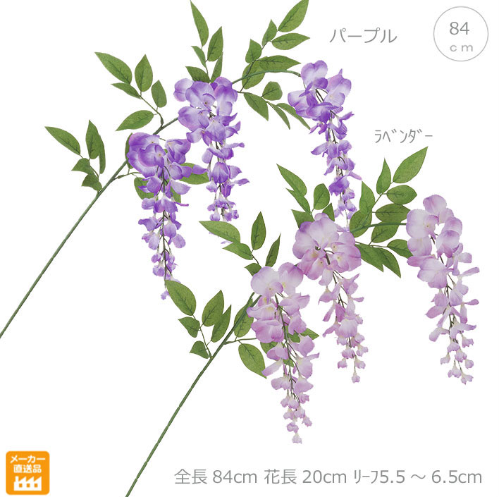 再入荷【各色5本セット】フジ スプレイ (180cm) 和風 シンプル ゴージャス インテリア 店舗 藤の花 インテリア ブーケ フラワー アレンジメント パーツ 大型 小さい おしゃれ 棚 フェイク
