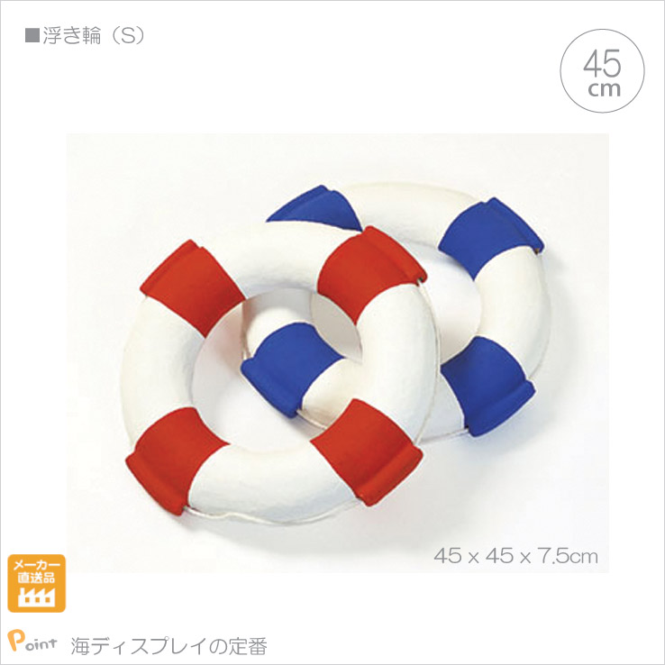 楽天市場】浮き輪 ディスプレイ用品 おしゃれ 人気 うきわ ウキワ