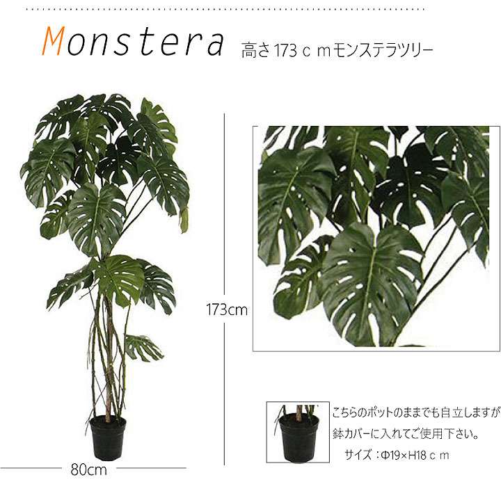 楽天市場 おすすめ 観葉植物 造花 高さ173ｃｍモンステラツリー 観葉植物 造花 タヒチ 南国 夏 観葉植物 大型 インテリア 人工 フェイク 模様替え おしゃれ モダン シンプル 店舗 ディスプレイ カフェ インダストリアル 倉庫 レンガ マリイソル楽天市場店