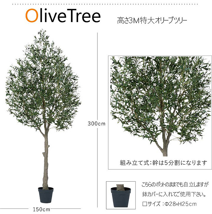 観葉草木 造花 クォンティティーさ300cmオリーブ高木 大型 観葉植物 造花 タヒチ 南国 夏場 観葉植物 大型 調度品 人工 贋 粧飾代え 御洒落 近代的 平たい 商舗 ショーウィンドー カフェー インダストリアル 蔵 オリーブ モダン 観葉植物 超大型 インテリア 人工観葉植物