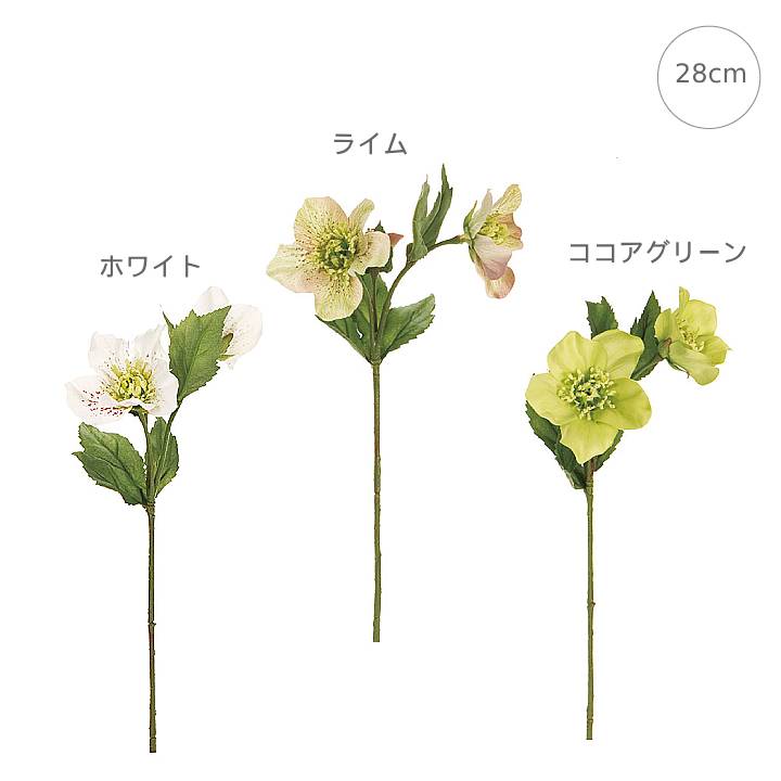 【10本セット】プリム クリスマスロース゛(28cm) 造花 インテリアディスプレイ 季節 飾り イベント 装飾 造花 観葉植物 アートグリーン くすみカラー