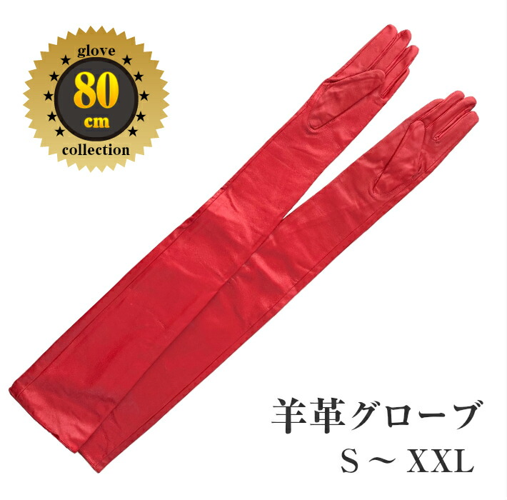 楽天市場】入荷 貴重赤色本革 羊皮☆赤色 羊革80cmロング