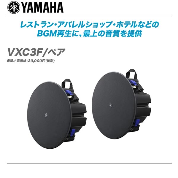 楽天市場 Yamaha ヤマハ シーリングスピーカー Vxc5f ペア ブラック 全国配送無料 代引き手数料無料 Mask Db