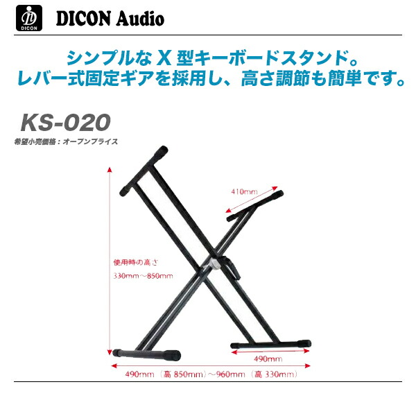 市場 Dicon ディコンオーディオ キーボードスタンド Audio