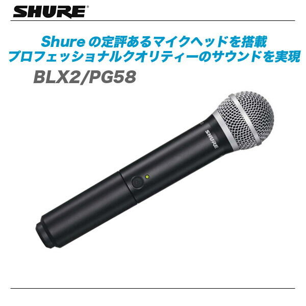 最新の激安 SHURE ワイヤレスマイク BLX24/BETA58 - レコーディング/PA機器 - labelians.fr