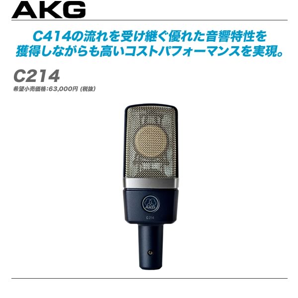 楽天市場 Akg コンデンサーマイク C214 全国配送無料 代引き手数料無料 Mask Db