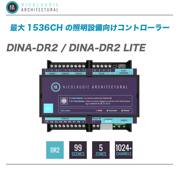 NICOLAUDIE ニコラウディー DMXコントローラー DINA-DR2 品質一番の