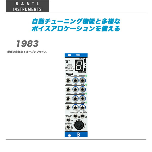 BASTL INSTRUMENTS(バストルインストルメンツ) 『1983』
