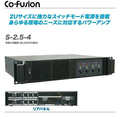 CO-FUSION パワーアンプ CO-FUSION パワーアンプ