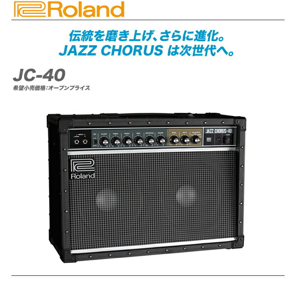 人気絶頂 Roland ローランド ギターアンプ Jc 40 全国配 W 最高の Sinepulse Com