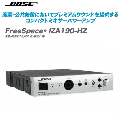 BOSE パワーアンプ『FreeSpace IZA190-HZ』