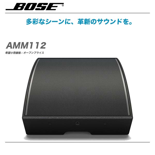 最大の割引 BOSE 同軸2wayパッシブスピーカー AMM112 Multipurpose Speaker fucoa.cl