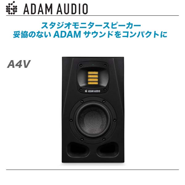 見事な ADAM AUDIO スタジオモニター A4V 1本 fucoa.cl