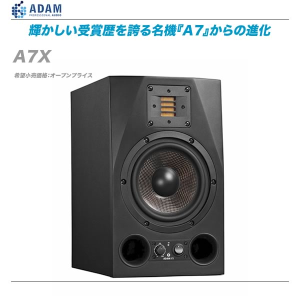 種類豊富な品揃え テクノさん専用 ADAM AUDIO A7 thecarestaff.com