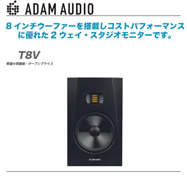 最大81%OFFクーポン ADAM AUDIO スタジオモニター T8V 1本 fucoa.cl