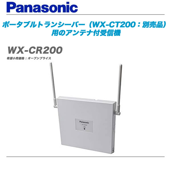 く日はお得♪ PANASONIC アンテナステーション パナソニック WX-CR200 DAW・DTM・レコーダー