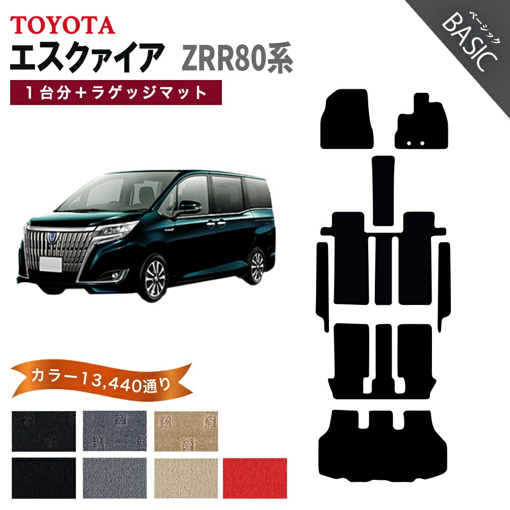 【ポイント5倍】トヨタ TOYOTA エスクァイア ZRR80系 1台分セット＋ラゲッジマット フロアマット【ベーシック】シリーズ 選べるカラー11520通り フロアーマット カーマット 車種 専用 内装 カー用品 車用品 アクセサリー 日本製 ESQUIRE