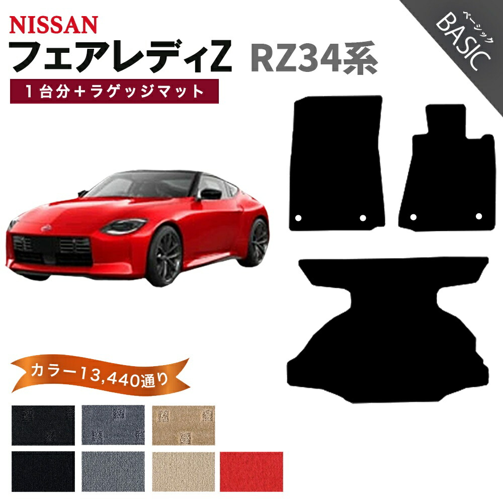 楽天市場】【ポイント5倍】日産 NISSAN フェアレディZ RZ34系 1台分