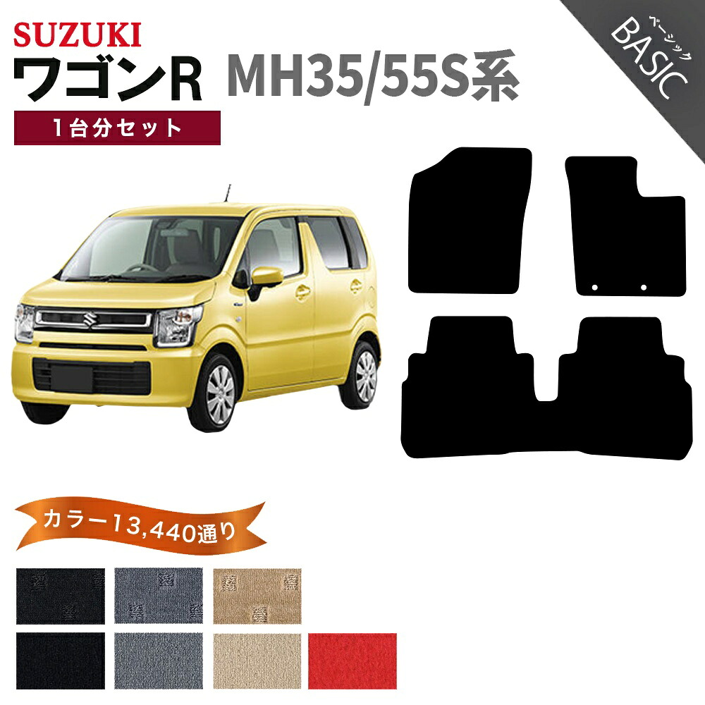 【ポイント5倍】スズキ SUZUKI ワゴンR MH35/55S系 1台分セット フロアマット【ベーシック】シリーズ 選べるカラー11520通り フロアーマット カーマット 車種 専用 内装 カー用品 車用品 アクセサリー 日本製 WAGON R｜フロアマット専門 MAT THE CLASS
