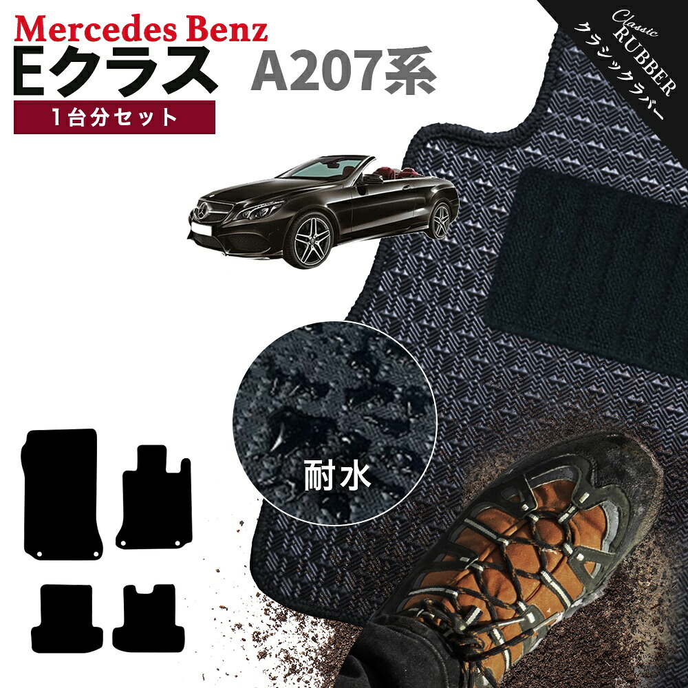 送料無料】【ポイント5倍】メルセデスベンツ Eクラス A207系カブリオレ